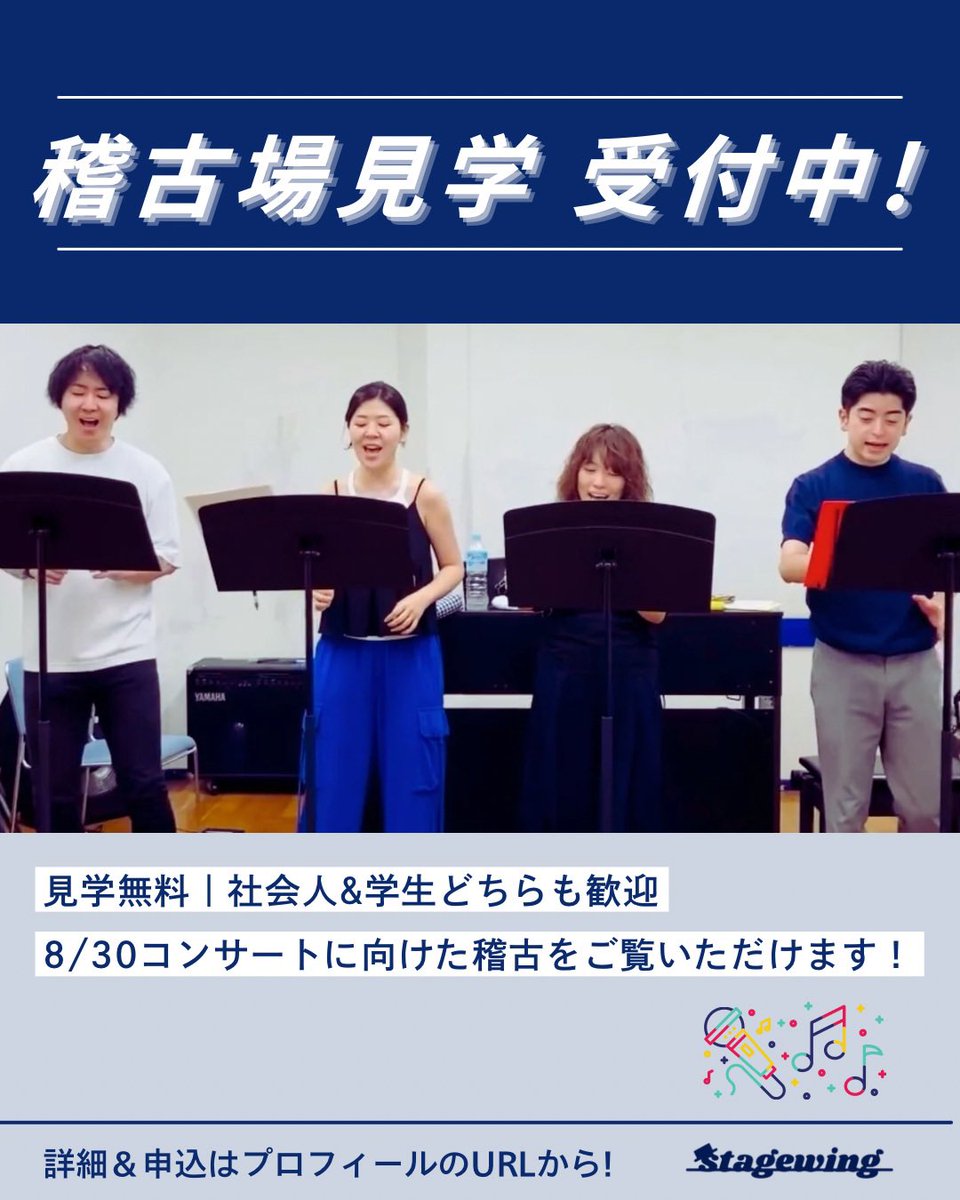 🎭 ＼団員募集＆見学受付中！／
劇団ステージウイングでは、現在団員を募集中！
まずは稽古場の雰囲気を見に来てみてください☺️

詳細＆お申込み
stage-wing.main.jp/recruit/

#ミュージカル #ミュージカル劇団 #社会人劇団 #社会人ミュージカル #劇団員募集 #稽古場見学 #劇団ステージウイング