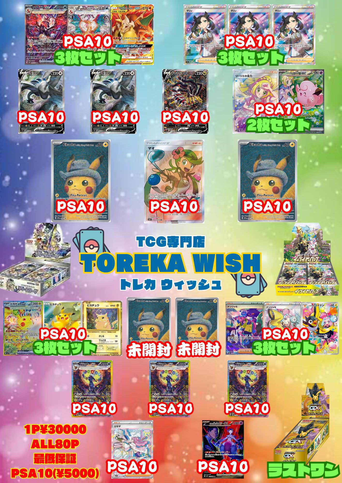 TCG専門店トレカウィッシュ本店 on X: 