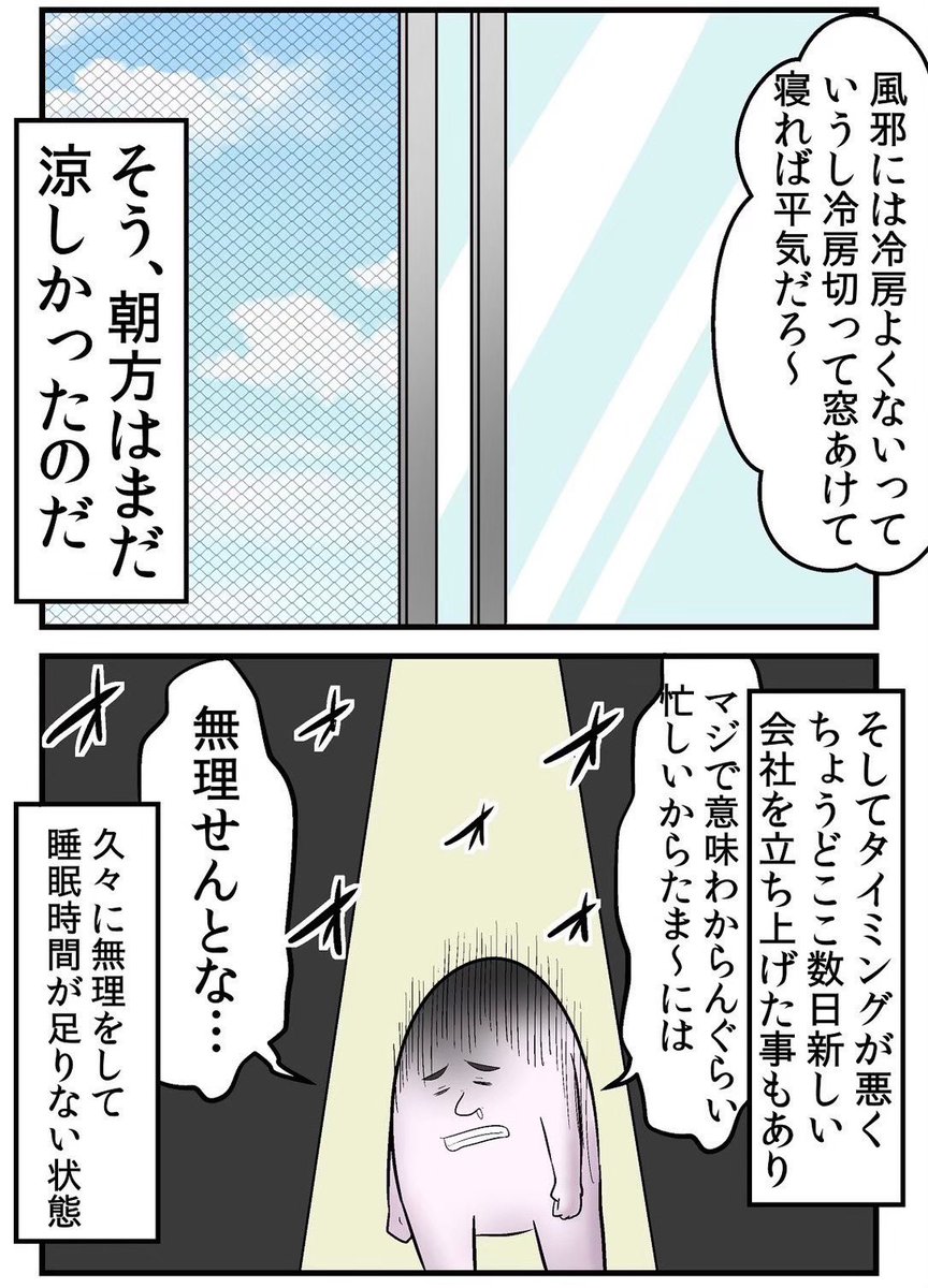 【室内でもなるから注意】熱中症でぶっ倒れた話 1/5 