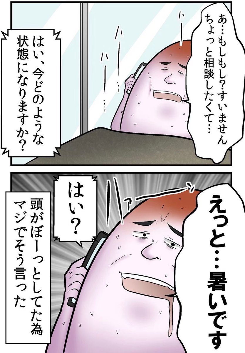 【室内でもなるから注意】熱中症でぶっ倒れた話 2/5 