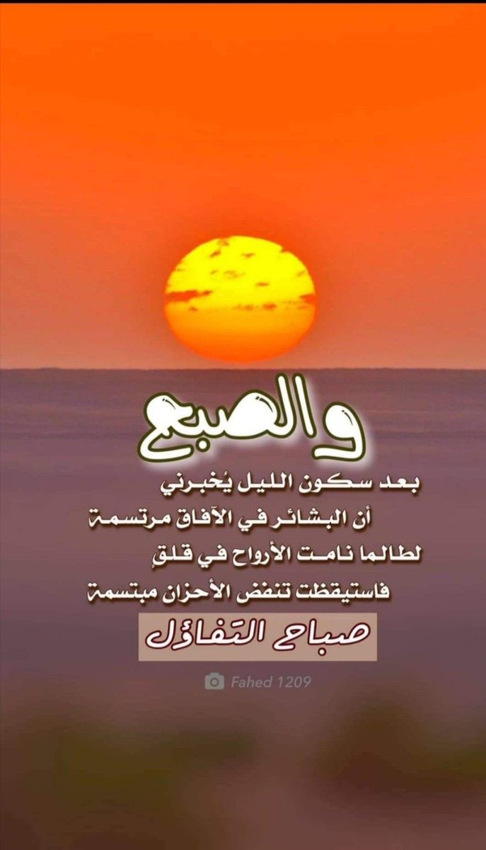 ASD771773's tweet image. #الاستغفار_رزق_و_تفريج_همك
#صباح_الأشياء_المُشرقة