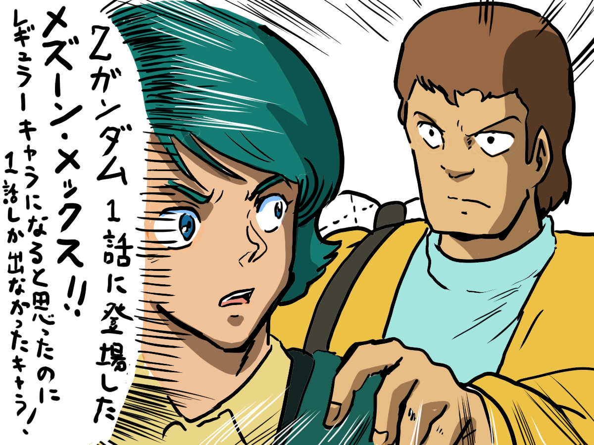 普通ならリュウさんポジションで空手でカミーユ修正する役な筈だが