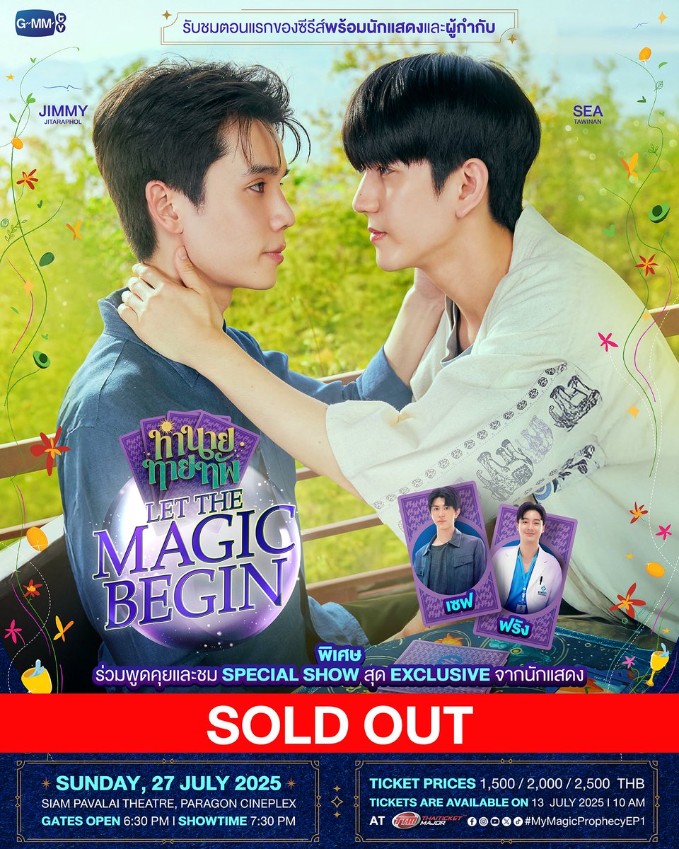 GMMTV (@gmmtv) on Twitter photo TICKETS SOLD OUT!
ขอบคุณทุกกระแสตอบรับที่มีให้กับงาน "ทำนายทายทัพ Let The Magic Begin" 🔮 จนทำให้บัตร Sold Out!
📍See You On Sunday, 27 July 2025
6th Fl. Siam Paragon - Siam Pavalai, Paragon Cineplex
#MyMagicProphecy
#GMMTV
<a href="/jimmyyjp_/">Thapfah Kittipokin, M.D. (Critical Care)</a> <a href="/Sea_tawinan/">Inthu, Fortune Teller, Tarotist | รับดูไพ่ 🔮</a> <a href="/save_saisawat/">Save</a> <a href="/francnrp/">Franc</a> TICKETS SOLD OUT!
ขอบคุณทุกกระแสตอบรับที่มีให้กับงาน "ทำนายทายทัพ Let The Magic Begin" 🔮 จนทำให้บัตร Sold Out!
📍See You On Sunday, 27 July 2025
6th Fl. Siam Paragon - Siam Pavalai, Paragon Cineplex
#MyMagicProphecy
#GMMTV
<a href="/jimmyyjp_/">Thapfah Kittipokin, M.D. (Critical Care)</a> <a href="/Sea_tawinan/">Inthu, Fortune Teller, Tarotist | รับดูไพ่ 🔮</a> <a href="/save_saisawat/">Save</a> <a href="/francnrp/">Franc</a>