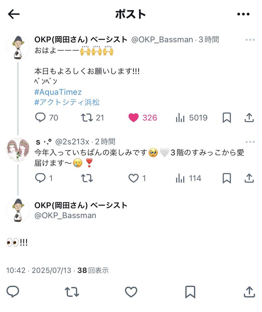 2s213x's tweet photo. おかぴからもリプもらった🥹🥹🥹笑
せっ���く3階だし迷惑にならないタイミングででかめの声で愛伝えよ、、
@OKP_Bassman @AquaTimezStaff https://t.co/EquZ9GKqcN