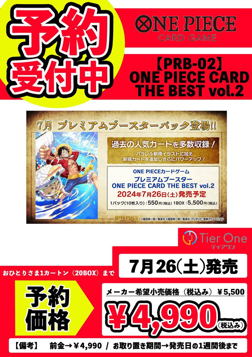 TierOne ティアワン浜松 ポケカ、ワンピ、バトスピ、ロルカナ