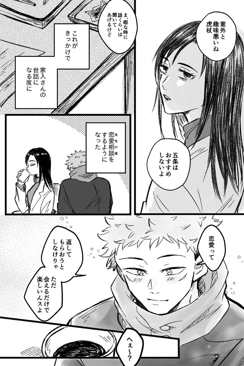 追加で描いてるのはごゆ+🏠さんの話 