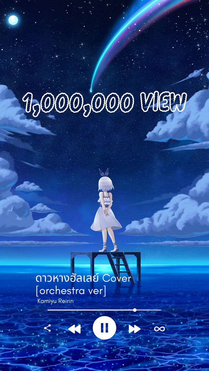 ล้านวิวแล้ววงับ~ ไม่คิดไม่ฝันเลยว่าจะมีคนฟังเพลงโคฟเวอร์นี้เยอะขนาดนี้
ขอบคุณทุกคนที่กดฟัง กดแชร์ กดไลค์ และส่งพลังให้กันเสมอเลยนะ
ขอบคุณที่อยู่ตรงนี้ด้วยกัน แล้วก็ได้เห็นรินรินเติบโตไปอีกขั้นไปพร้อมๆ กัน
หนูรับรู้ได้ถึงความรักและกำลังใจของทุกคนจริงๆอบอุ่นหัวใจมากๆเลยงับ 🥺🤍