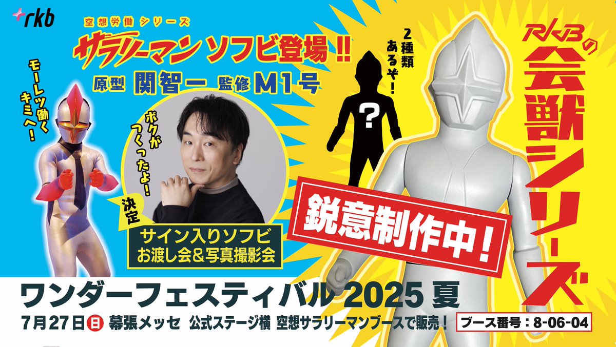 WF2025夏 限定 サラリーマン 声優 関智一 直筆サイン入り ソフビ WF2025夏 限定 サラリーマン 声優 関智一 直筆サイン入り ソフビ