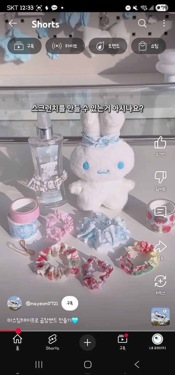 우와 마테로 곱창밴드 만들기래 ,,, 우리집 테데 마테로 만들고 싶음 🥰