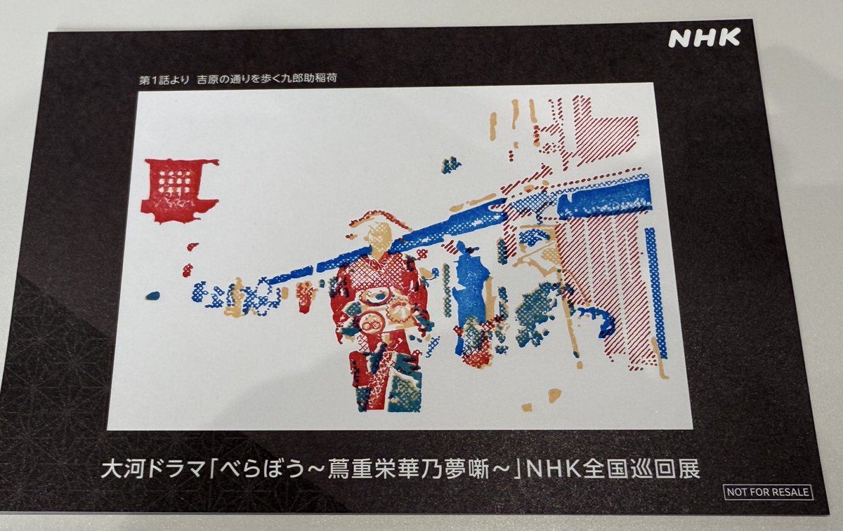 DJ_YAMATO954's tweet photo. べらぼう展に行ってみた
会場で押す浮世絵スタンプが面白い
完成図は次のツイートで https://t.co/O092IH9YRl