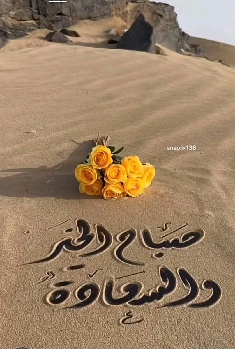 #صباح_الاشياء_المشرقه