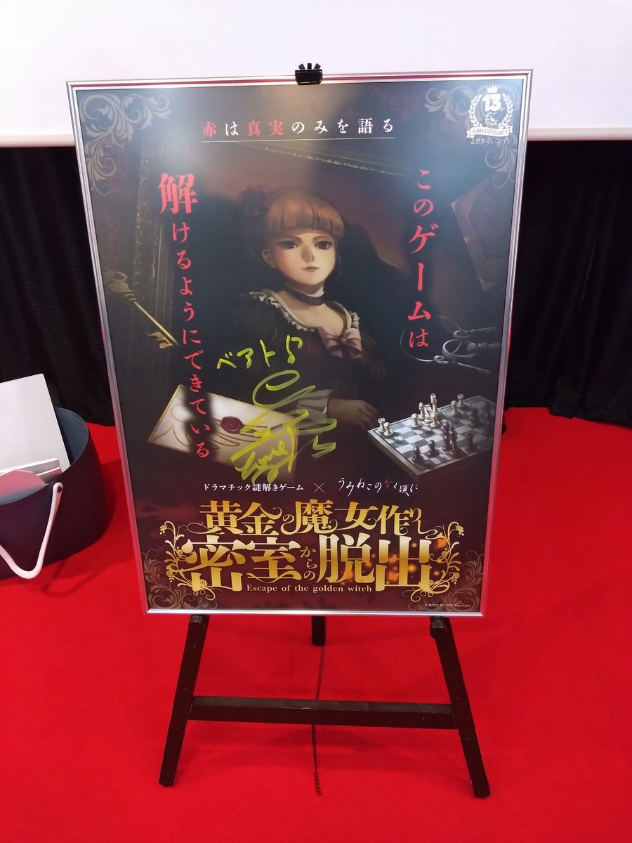 161430C's tweet photo. #うみねこ脱出
脱出成功した！！！！！
やったー！！！！！！！こういう会場でやる時間制限ありの脱出ゲーム初めて成功した！！うれしい！！！！
フォロワー達がめちゃくちゃ頑張ってくれました…！！！！！ https://t.co/WiF25VMTAA