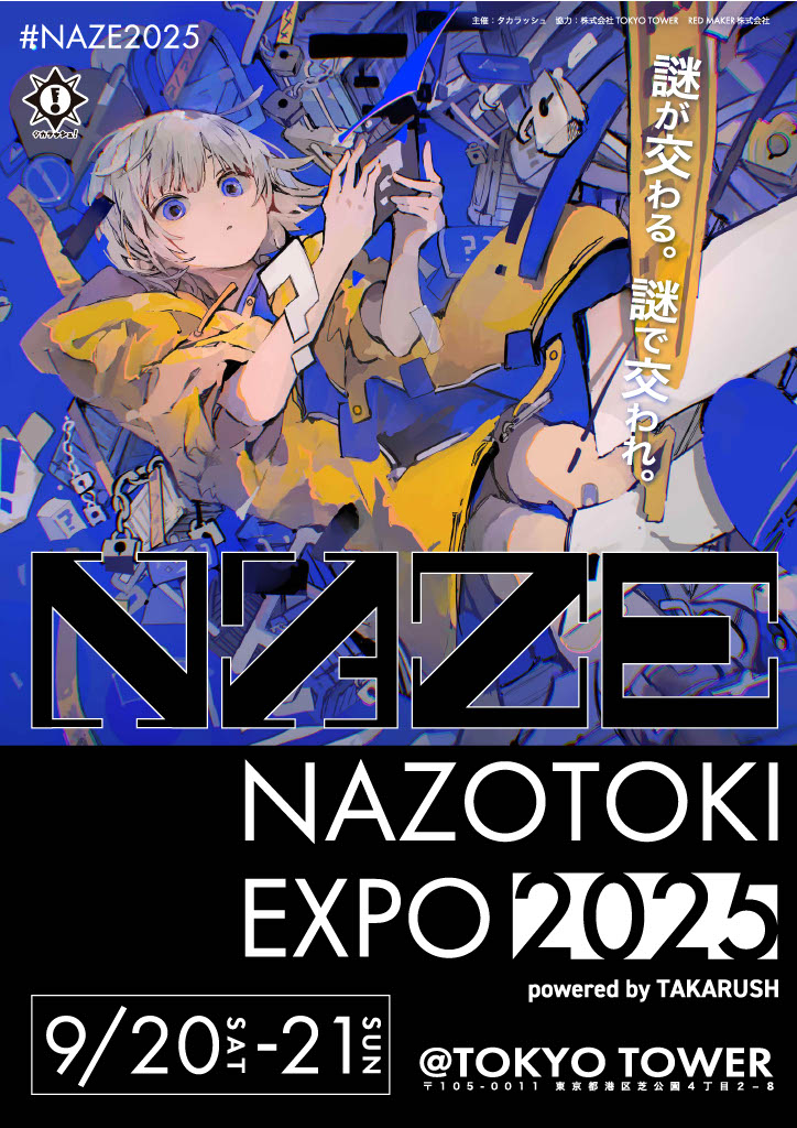 NazotokiEXPO's tweet image. 【チケット発売開始】

ブースコンテンツ８作品のチケット発売開始
新作も再演も一挙目白押し

全部やるもよし、気になったものからチケットを取るもよし。

▼チケットはこちら▼
escape.id/fes/nazotoki-e…

▼各公演の詳細はこちら▼
huntersvillage.jp/promo/nazotoki…

#NAZE2025