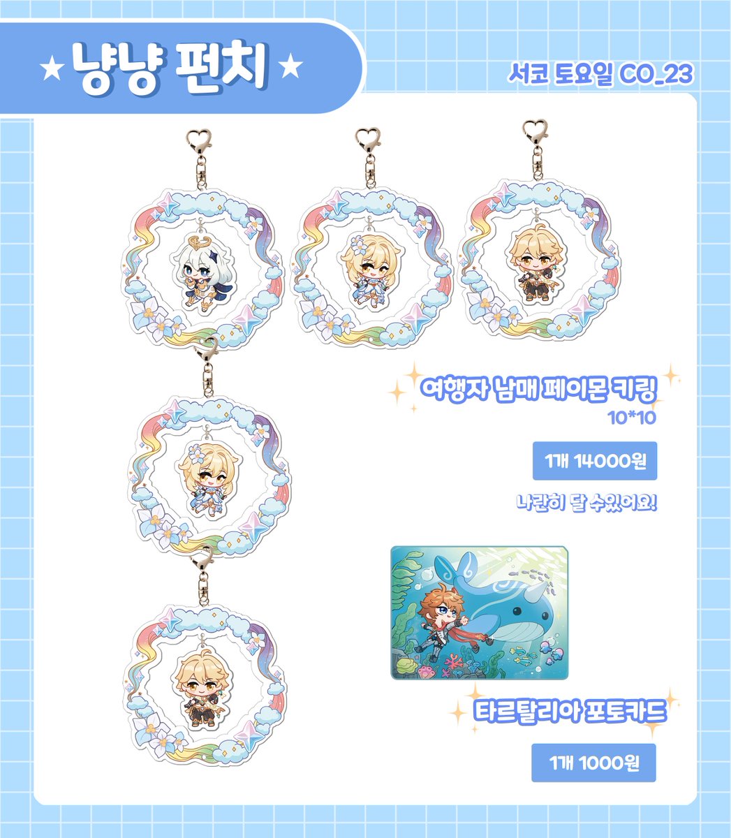 licolico_0's tweet photo. [#RT  이벤트🎁]RT해주신 분 중 1분께
 
원하시는 아크릴 1종 또는 스타벅스 기프티콘 1만원권(택1) 드려요!

🐾7월 코믹(토)[CO_23] 냥냥��치 인포!
원신 / 스타레일 / 앙스타

선입금 ~ 7월 18일 23:00
👉 https://t.co/BSVJP8z4Q3