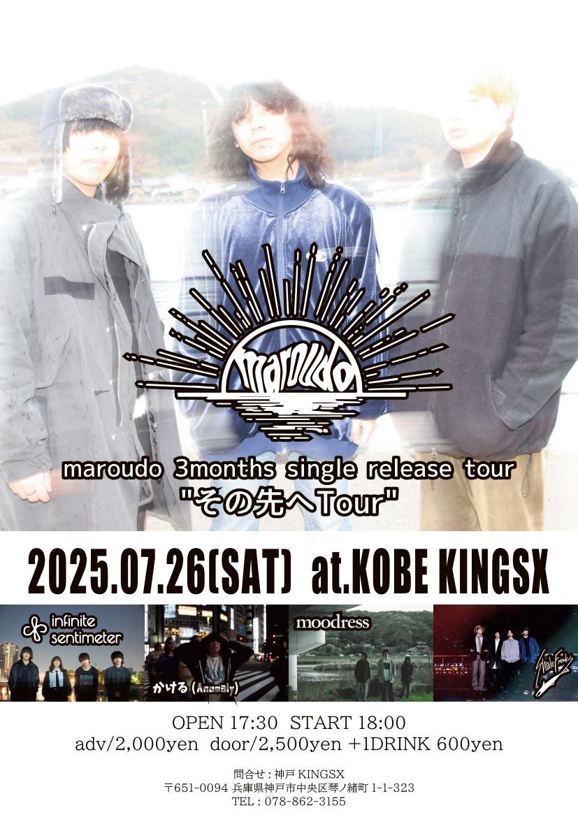 【 弾き語りライブ告知📢 】
7/26(土) 神戸KINGSX
「フジプレ vol.260」
maroudo 3months single release tour
"その先へTour"

open 17:30 / start 18:00
前売¥2,000 / 当日券 ¥2,500(+1D)

w/
maroudo
moodress
Shake Freaks 
infinite sentimeter

※本公演はvo.かけるの弾き語りとなります。