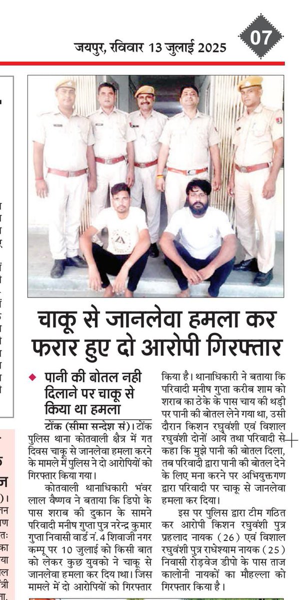 Tonk Police Rajasthan (@tonkpolice_) on Twitter photo जानलेवा हमला करने वाले फरार दो आरोपी गिरफ्तार।
<a href="/IgpAjmer/">Ajmer Range Police</a>
<a href="/PoliceRajasthan/">Rajasthan Police</a>
<a href="/DCDMTonk/">District Collector & Magistrate, Tonk</a>
#TonkPolice जानलेवा हमला करने वाले फरार दो आरोपी गिरफ्तार।
<a href="/IgpAjmer/">Ajmer Range Police</a>
<a href="/PoliceRajasthan/">Rajasthan Police</a>
<a href="/DCDMTonk/">District Collector & Magistrate, Tonk</a>
#TonkPolice