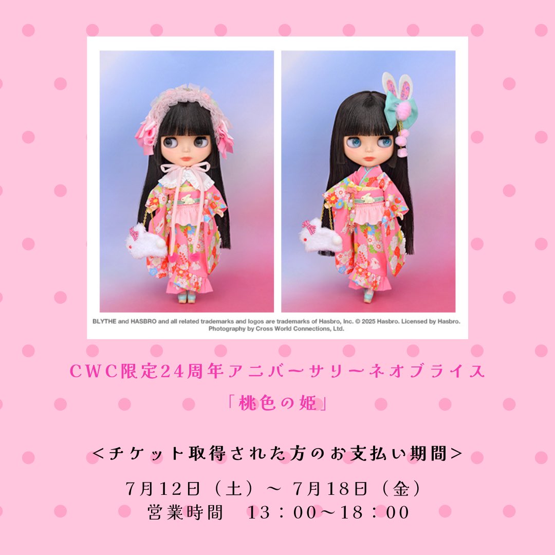 🌸CWC限定24周年アニバーサリーネオブライス「桃色の姫」🌸 店頭にてお