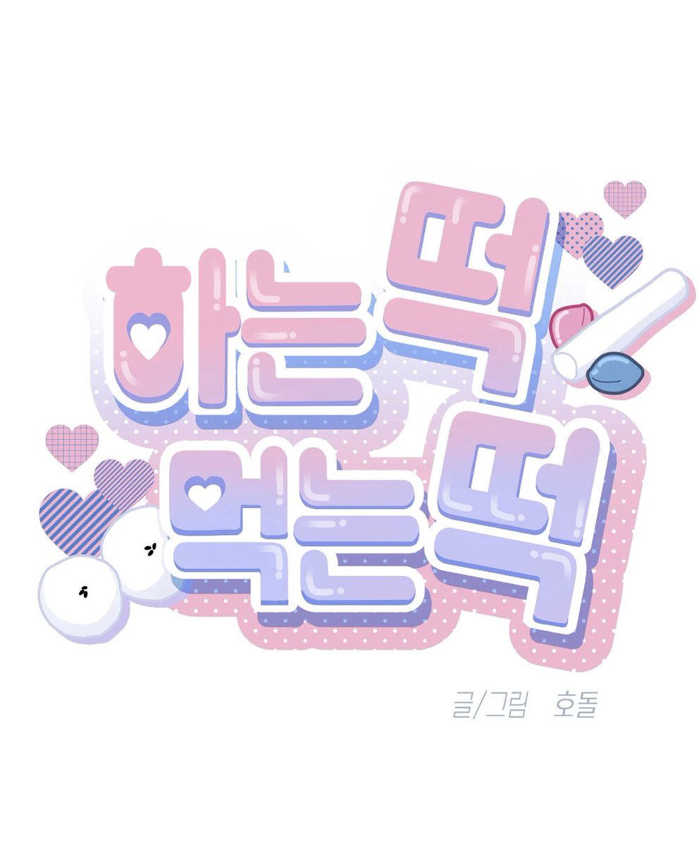 HODOL36's tweet photo. 증말로 떡만화를 그려버린 것이다…
(근데 이제 먹는 떡 하는 떡 둘다인…)

링크⬇️
https://t.co/CGdLKqYq61 https://t.co/9EYVhsO30e