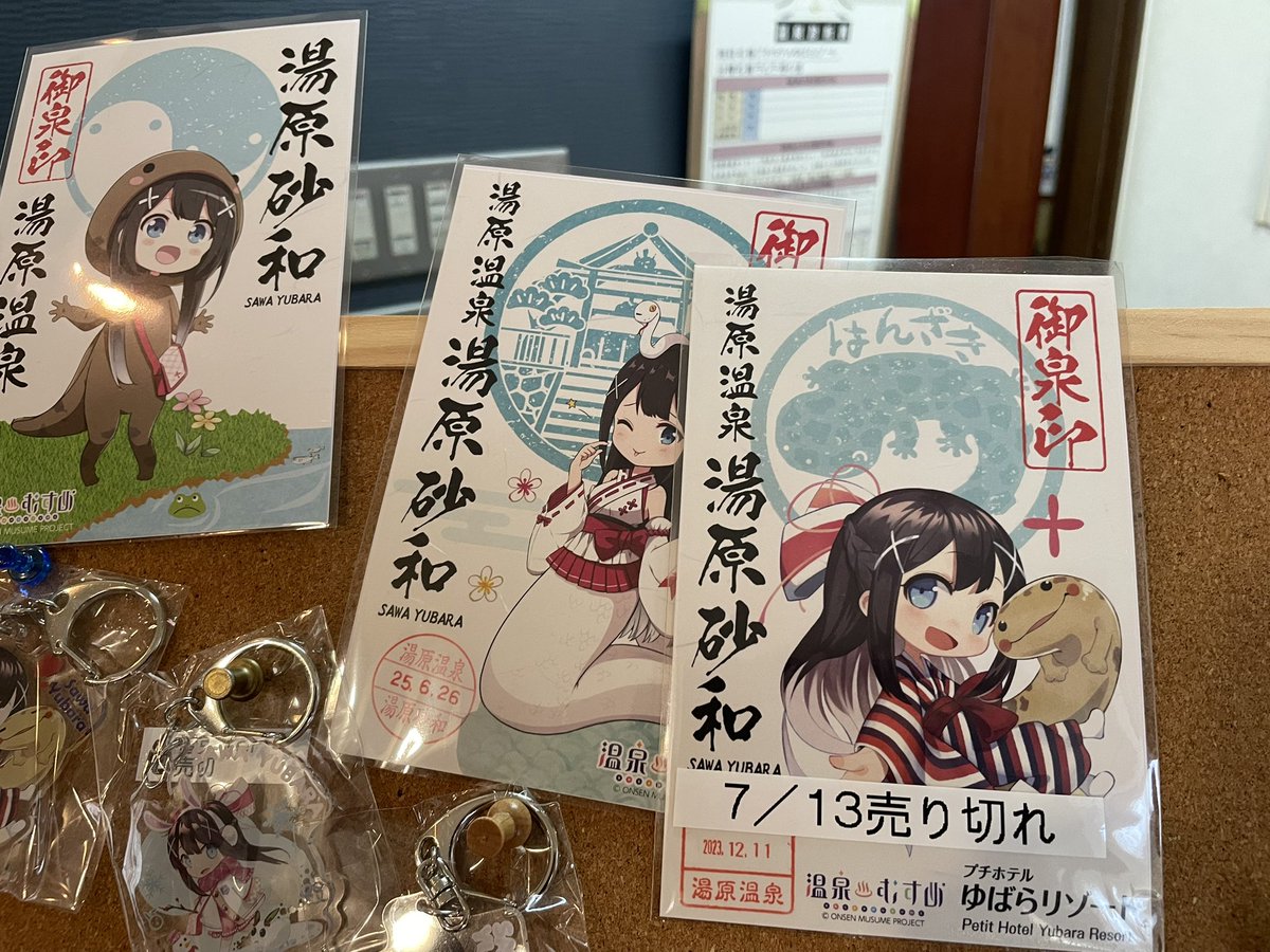 在庫情報】 御泉印 【売切】ゆばらリゾートVer #温泉むすめ #ゆばら