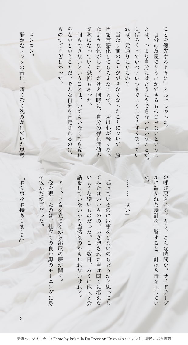 copperin___3's tweet photo. 『太陽に愛されない』

いつも通りの朝がきてしまったことに絶望する日和の話。時期は革命後〜玲明編入の間を想定しています🪽

⚠︎︎ ぬるめの体調不良表現あり。仄暗いです
⚠︎︎ モブ（執事）あり https://t.co/vlm2Kq1Yze