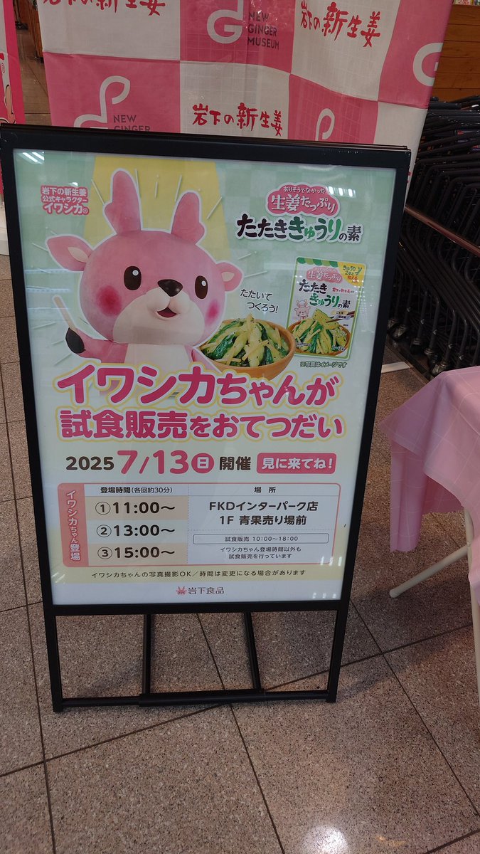 IWASHIKA0410's tweet image. 今日は宇都宮FKDインターパークにイワシカちゃんが登場しました!