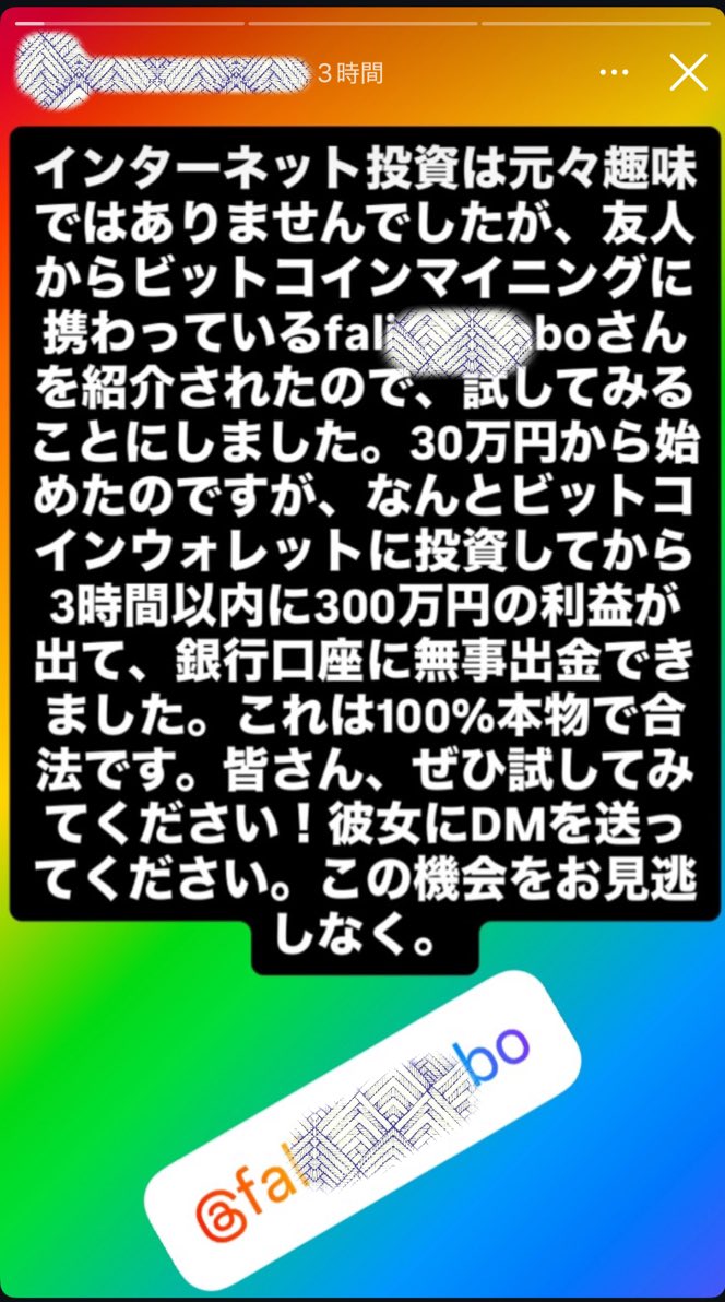 最近インスタのストーリーで「ビットコインで大儲けした！本物で合法！」と拡散されている方を複数件観測したのだけどアカウント乗っ取られてるんかな？（脱字もあるし）  #ビットコイン #詐欺疑惑 #インスタ