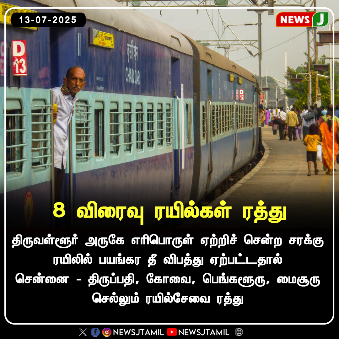 NewsJTamil's tweet image. #NEWSUPDATE || 8 விரைவு ரயில்கள் ரத்து || NEWSJ

#traincancel #expresstrain #trainfire #newsj