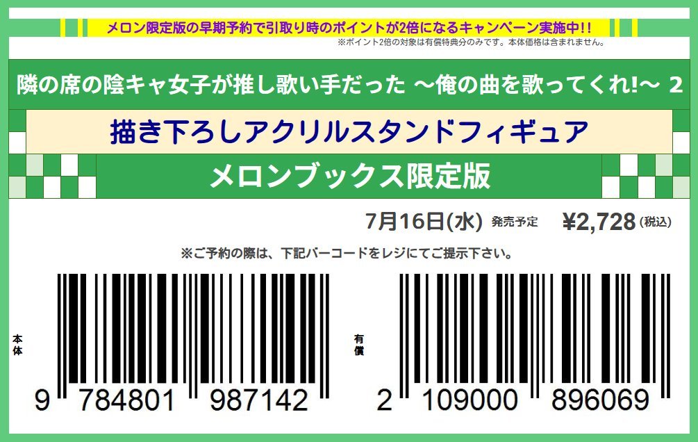 メロンブックス@大阪日本橋店 (@melon_osaka_01) on Twitter photo 【🐟大阪日本橋店予約情報🐟】
❗️予約購入でポイント還元UP❗️
7月16日発売予定
佐糖アメ 先生(<a href="/ame_sugarless/">佐糖アメ🍭単行本2巻7/16発売</a>)
「#隣の席の陰キャ女子が推し歌い手だった ~俺の曲を歌ってくれ!~ 2『描き下ろしアクリルスタンドフィギュア付きメロンブックス限定版』」
予約受付中!
いいね❤orブクマ📗で保存 【🐟大阪日本橋店予約情報🐟】
❗️予約購入でポイント還元UP❗️
7月16日発売予定
佐糖アメ 先生(<a href="/ame_sugarless/">佐糖アメ🍭単行本2巻7/16発売</a>)
「#隣の席の陰キャ女子が推し歌い手だった ~俺の曲を歌ってくれ!~ 2『描き下ろしアクリルスタンドフィギュア付きメロンブックス限定版』」
予約受付中!
いいね❤orブクマ📗で保存