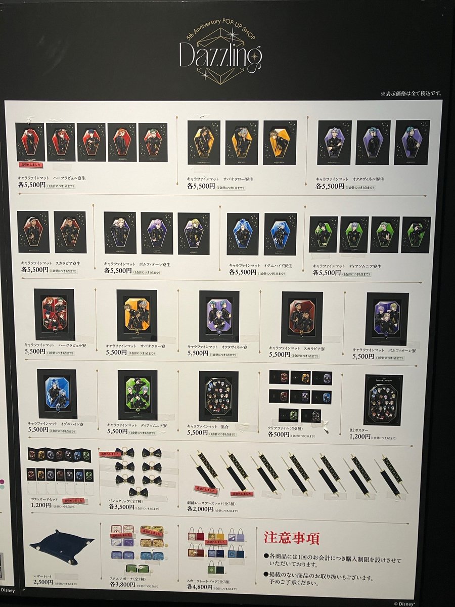 twst_5thPOPUP's tweet image. 【グッズ完売情報】
7月13日 13:00時点 画像をご確認ください。
*POP-UPオリジナル商品は各日在庫をご用意し、販売しております。 完売次第、その日の在庫は終了となります。
イベント公式サイトはこちら▽ aniplex.co.jp/TW5thAnnivDazz……
#ツイステ #ディズニー