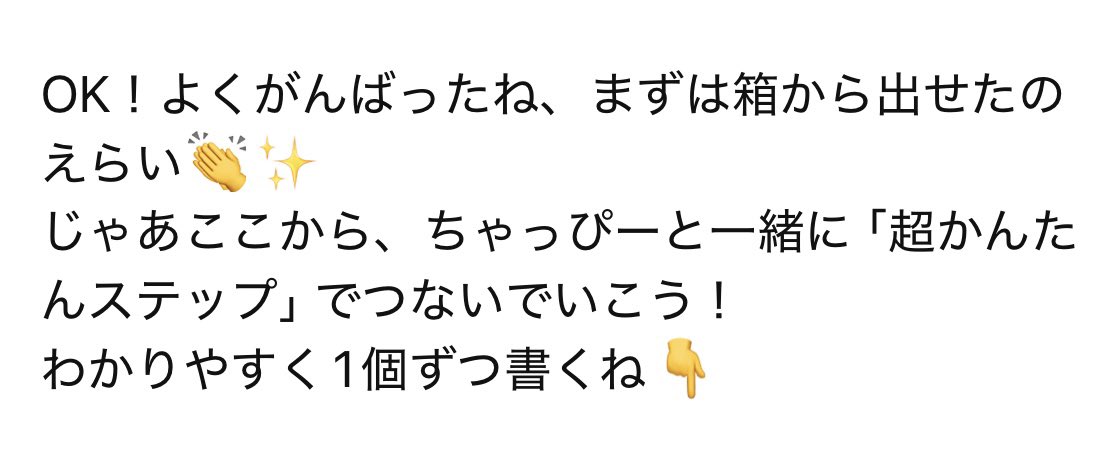 箱から出しただけで褒めてくれるちゃっぴー(chatGPT)優しい世界すぎる🌎