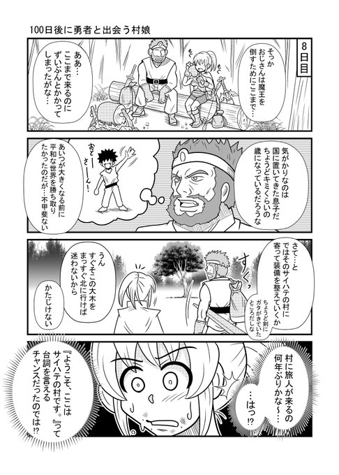 100日後に勇者と出会う村娘8 