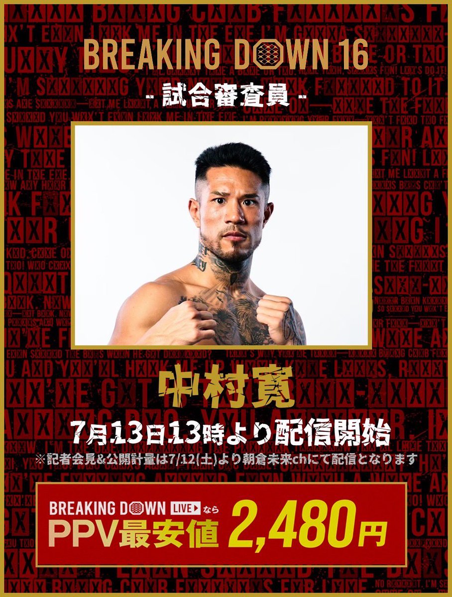 BreakingDown16 間も無く！