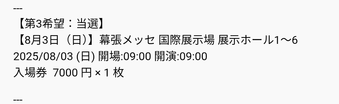 フェスチケ当たってた