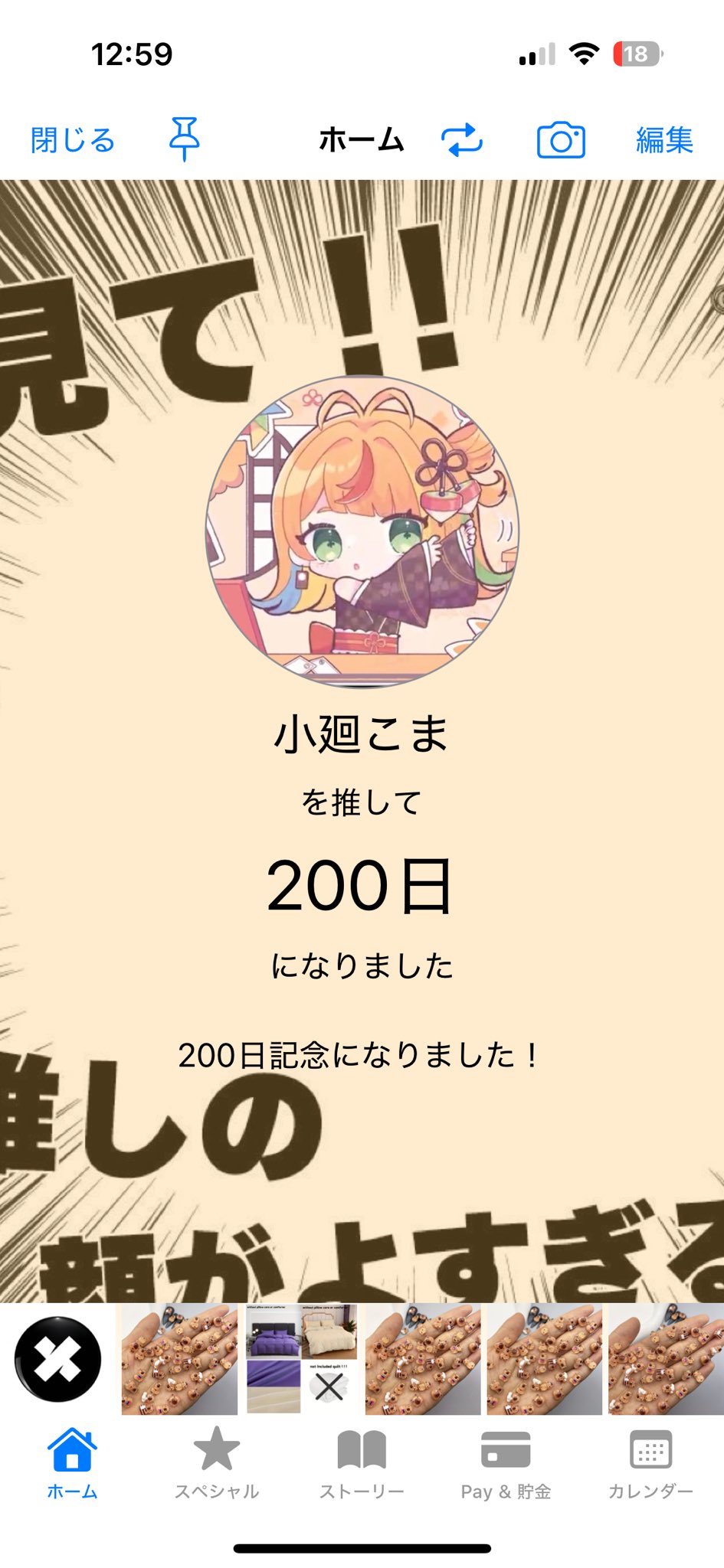 のんちゃんご確認お願いしますm(__)m フィットちゃん ストリートファイン 安ピカッ×楽ッション 黒