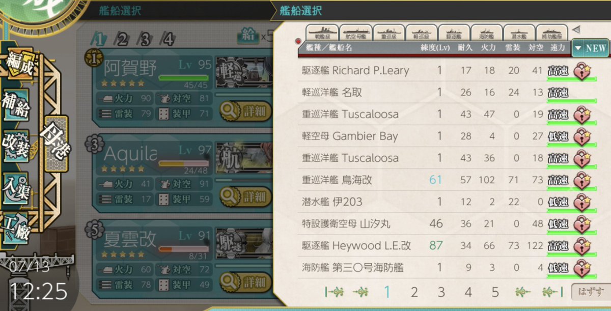 hikou_gray's tweet image. 夏コミ原稿かかりながら2-5回してましたらリチャードぉー!!!出ました!A勝利ですが出ました!
途中にTuscaloosaさん3隻目、Gambier Bay4隻目も出るわある意味大漁w