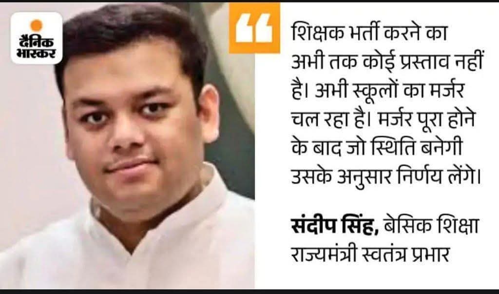 जब स्कूल ही बंद हो जाएंगे, वैकेंसी ही नहीं रहेगी तो भर्ती कहां से निकलेगी। #निजीकरण की ओर बढ़ते क़दम।।
<a href="/Info_4Education/">बेसिक शिक्षा सूचना केंद्र</a>
<a href="/UPBasicShiksha/">बेसिक शिक्षा उत्तर प्रदेश</a>
<a href="/Aamitabh2/">Amitabh Agnihotri</a>
<a href="/vipinUPPSS/">Vipin Bihari | विपिन बिहारी |وپن اپادھیائے</a>
#मर्जर
#मधुशाला_नहीं_पाठशाला_दो