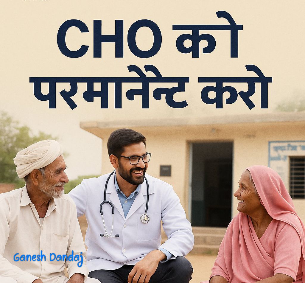 मुख्यमंत्री
<a href="/myogiadityanath/">Yogi Adityanath</a> 
 जी CHO के CSR नियम के अंतर्गत सेवाएं देते हुए 3 वर्ष पूर्ण हो गए है ,इसलिए CHO की स्क्रीनिंग प्रारंभ की जाए ओर इनको नियमित किया जाए,जिससे ग्रामीण क्षेत्र में बेहतर स्वास्थ्य सेवाएं मिल सके
#CHO_को_नियमित_करो  
<a href="/anas_president/">Dr Anas (AIACHO President)</a>
 <a href="/DainikBhaskar/">Dainik Bhaskar</a>