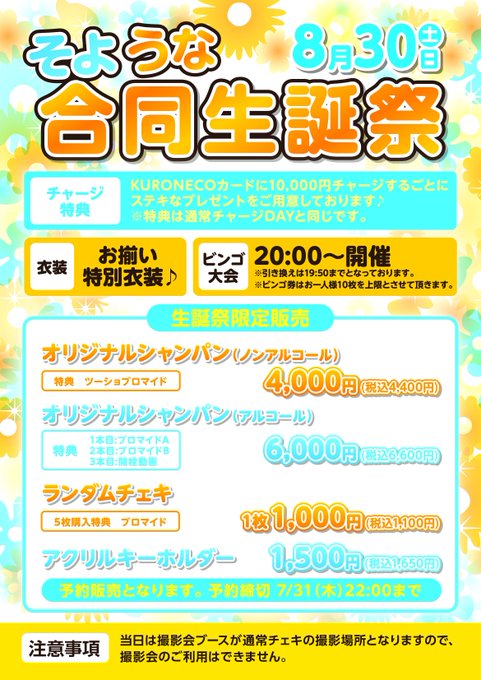 黒猫メイド魔法カフェ　ドン・キホーテ広島八丁堀店のツイート
