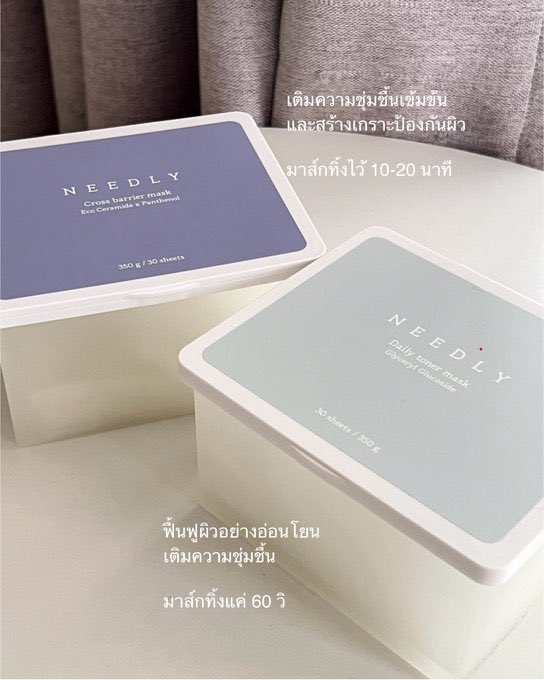 อันนี้เพิ่งเคยใช้เลย สรุปชอบเฉย needly มาส์กแบบกระปุก สีม่วง เป็นมาส์ก 10-20 นาทีอันนี้เข้มข้นผิวฉ่ำมาก / สีฟ้า มาส์กฟีลโทนเนอร์ 60 วิ ใช้ก่อนแต่งหน้าโคตรดี ชุ่มฉ่ำ แต่งหน้าติด มาส์กได้ทุกวันเลยยยยยยย

; s.shopee.co.th/8UxufsVGCP
; s.lazada.co.th/s.yMIRB?cc