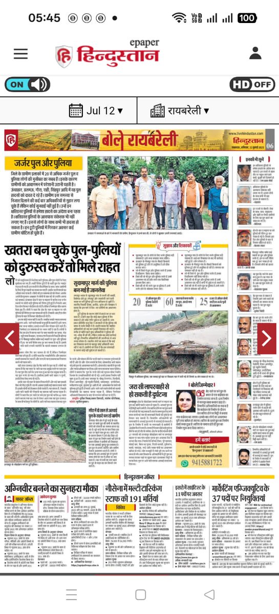 बोले रायबरेली में 12 जुलाई के अंक में जर्जर पुल और पुलियों की।