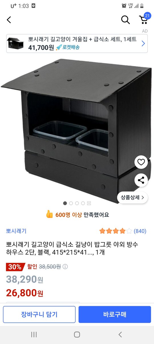 사진속 급식소 써보신분 계신가유~
어떤가유?

밥자리 두곳 또 누가 급식소를 쳐갖다 버려서 다시 놓아주려고 하는데 예전에는 큰걸 놓아줬는데 이번에는 좀 작은걸 놓아줄까 해요ㅠ

사진속 아래가 좀높게 나온거같은데 놓아줬을때 흔들림은 없는지 튼튼한지?

ㅅㅂ새끼들아
앵간치 버려라