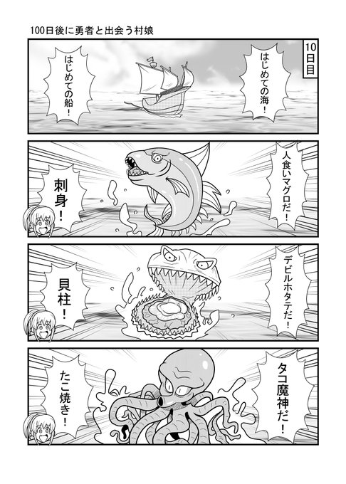 100日後に勇者と出会う村娘10 