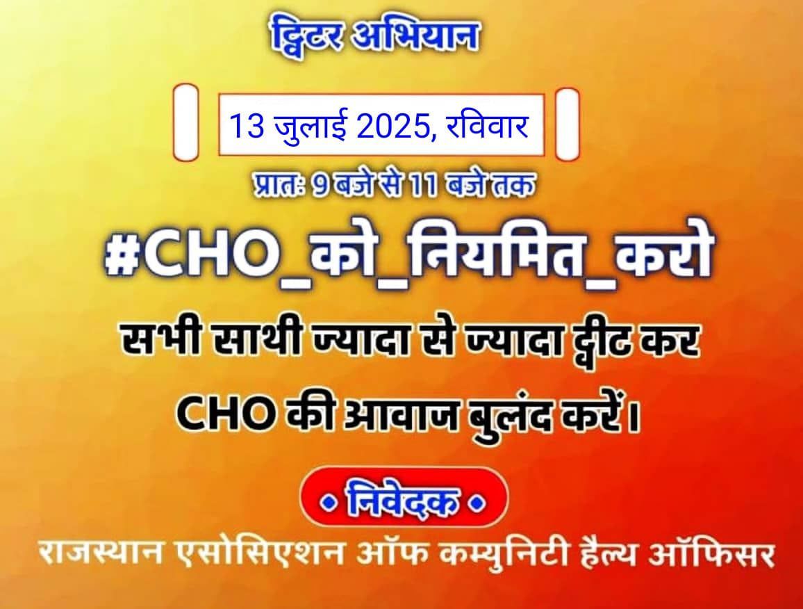 #CHO_को_नियमित_करो