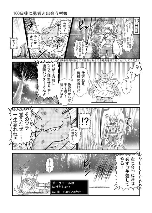 100日後に勇者と出会う村娘13 