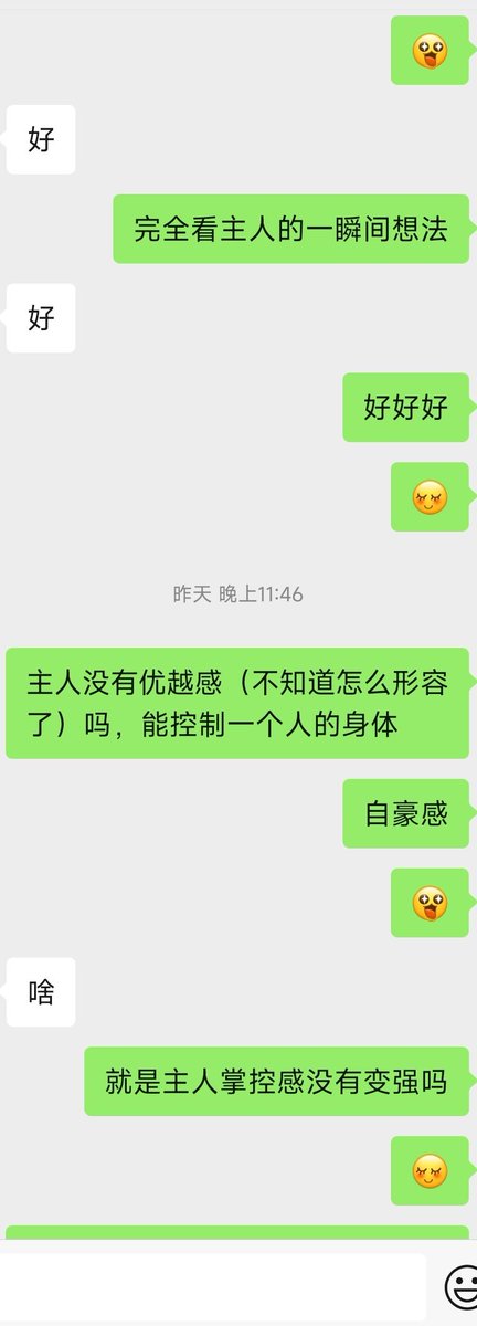 喜欢被喜欢的女人掌控自身部分行为，更加有做狗的体验感，这是上条帖子的学姐我对她莫名的更有耐心，她的长相就很有心善的长辈的感觉，甚至都没有看过她的玉足，并且前天她和另外一位主人同时间给我发消息我也是先回复她更在意她 #atm奴 #压榨奴 #报销奴 #压榨 #工资奴 #账单奴 #无脑上贡 #羞辱 #榨金