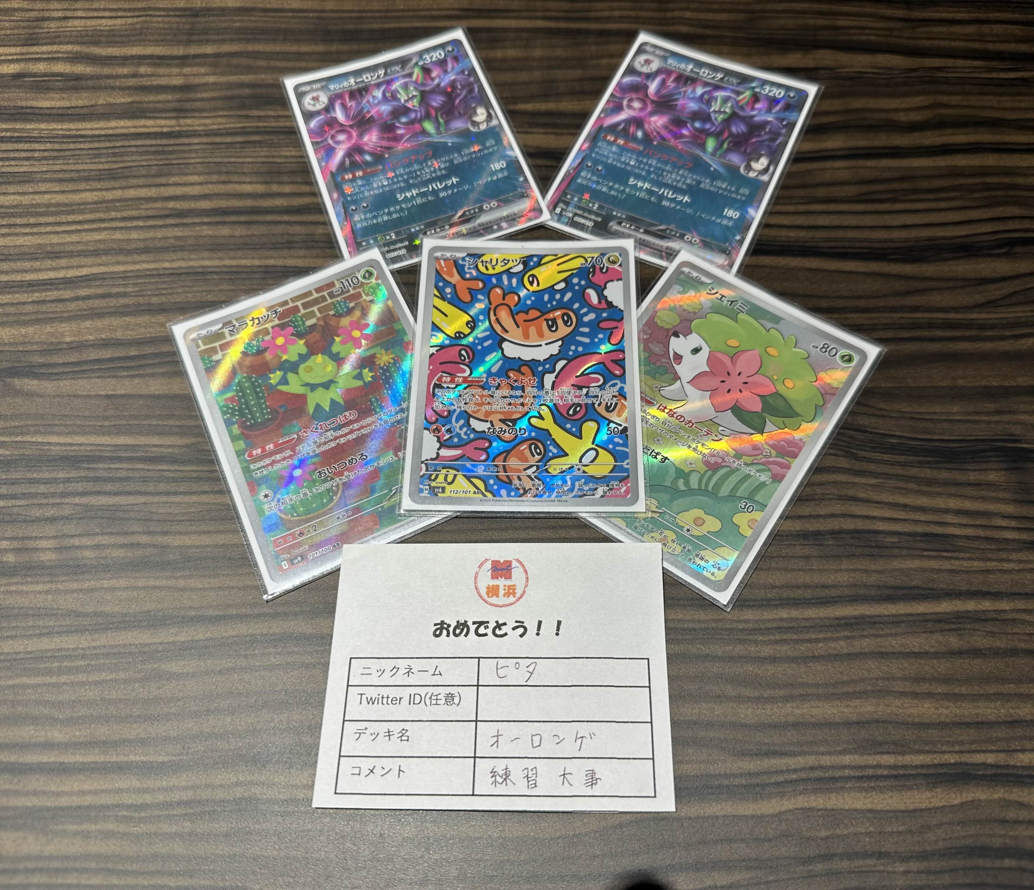 抹茶ラテ　SM-P 殿堂の書_ポケモンカードジム 殿堂バトル 抹茶ラテ様専用 SM-P 殿堂の書_ポケモンカードジム 殿堂バトル