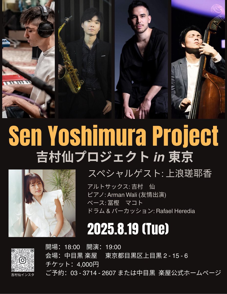 SenYoshimura's tweet photo. この度念願のリーダーライブを東京で開催させて頂くことになりました！8/19(火)18時開場19時開演で中目黒の楽屋さんで演奏させて頂きます！スペシャルゲストもお招きした大変素晴らしいメンバーとたくさんのオリジナル曲を演奏させて頂きますので是非お電話か楽屋さんHPからご予約お願いします！！！ https://t.co/AdGwFJZICF