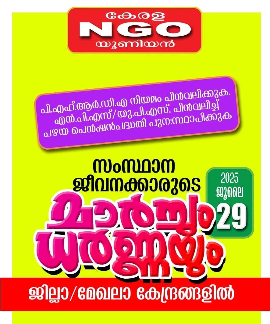SivakumarTvmldc's tweet photo. #state_employees
#strengthen_people_friendly_policies
#participate_rebuilding_New_Kerala
#RectifytheCentre_anti_labour_anti_peoplepolicies.
#Rebuild_Centre_statefinancial_relations
#Rectify_Centres_actions_to_destroy_Kerala
#withdraw_PFRDA https://t.co/FXuYEzfzIE