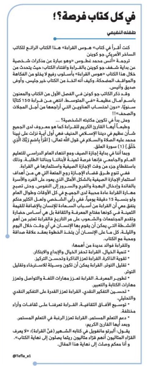 مقالي اليوم  #جريدة_الجزيرة  🩵

#قراءة  مفيدة و ممتعة🦋