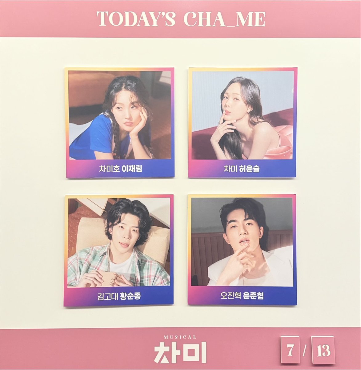 250713 차미 낮 #몽심관극